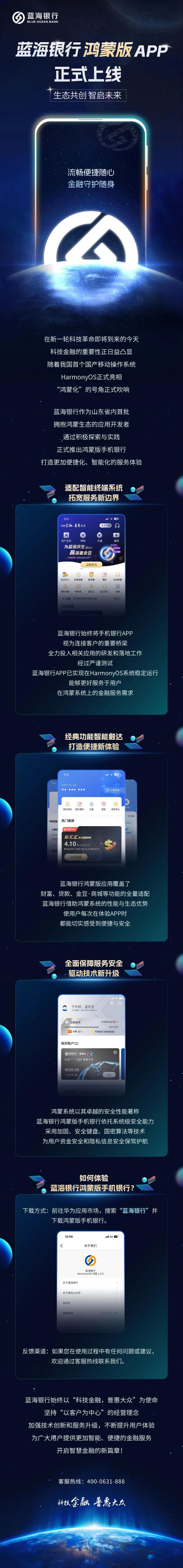通盈配资 蓝海银行鸿蒙版APP正式上线，开启智慧金融新体验