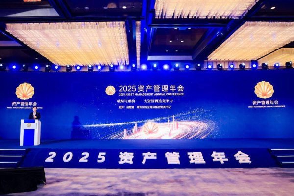 杜德配资 低利率时代再造资管机构竞争力：2025资管年会“破局与重构”