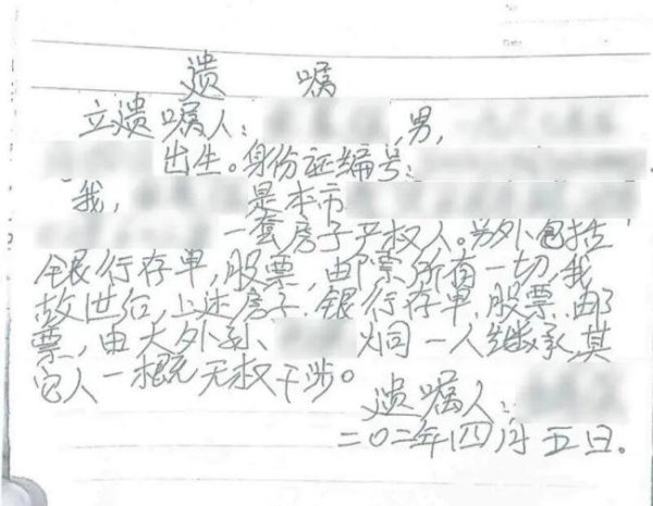 信达配资 男子将财产留给外甥遗嘱却写错名字 法院认定有效